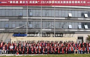 2018pg电子天下省级经销商大会圆满落幕