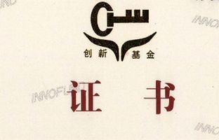 鐑儓绁濊春鍏徃鑾峰緱鍥藉绉戞妧閮ㄤ腑灏忎紒涓氭妧鏈垱鏂板熀閲